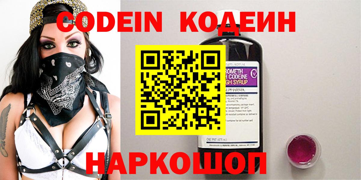 Ефремов  Codein напиток Lean (лин)  Вход с VPN 