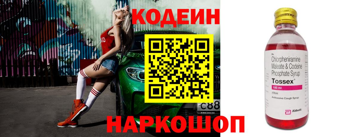 Кодеиновый сироп Lean напиток Lean (лин) Ефремов